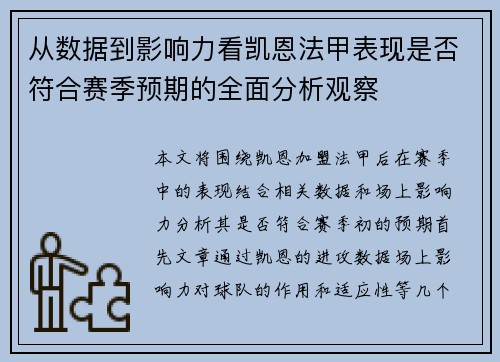 从数据到影响力看凯恩法甲表现是否符合赛季预期的全面分析观察 从数据到影响力看凯恩法甲表现是否符合赛季预期的全面分析观察